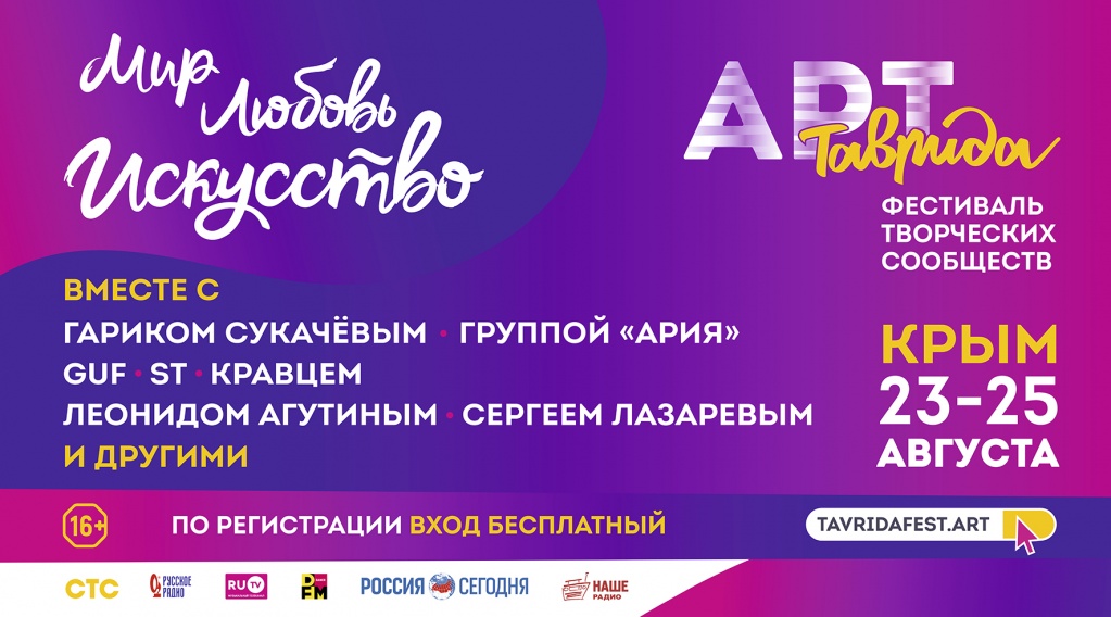Фестиваль Таврида-АРТ2.jpg Фестиваль Таврида-АРТ2.jpg